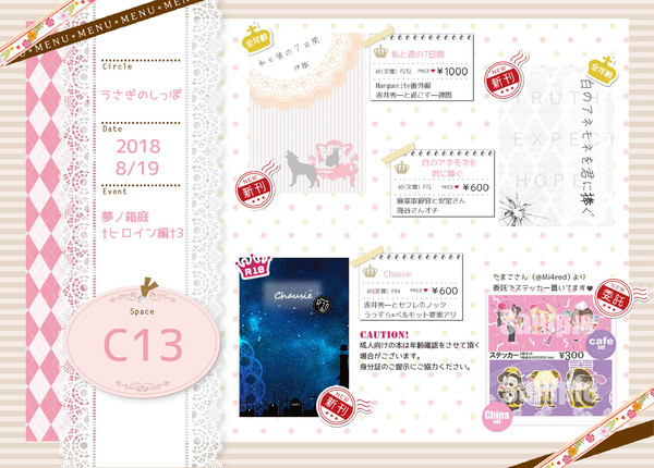 【8/19】お品書き＆新刊サンプル【夢ノ箱庭3】