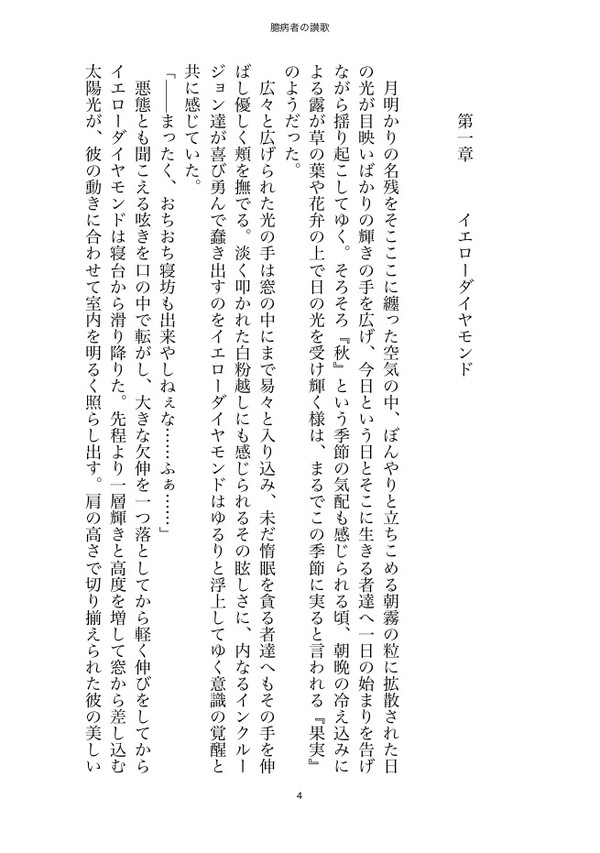 C94 お品書き ※その二※ 【宝石の国小説本】