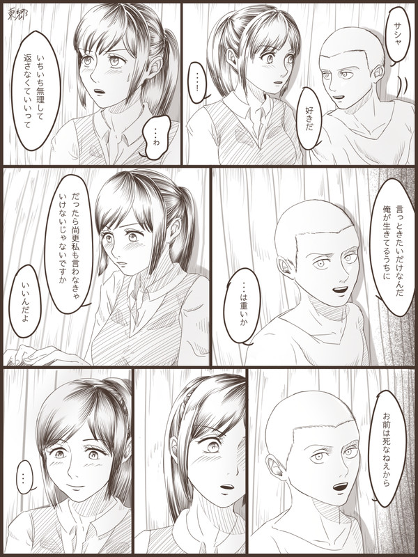 【進撃の巨人】生きてるうちに【コニサシャ】
