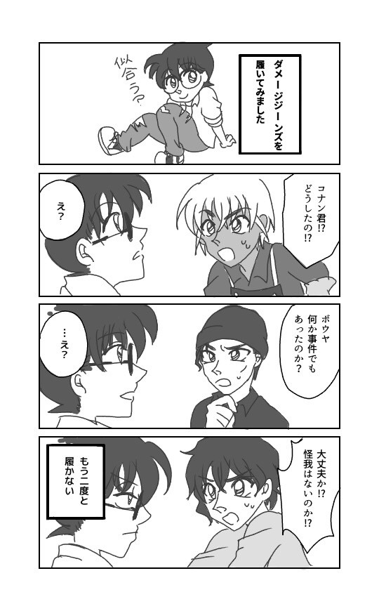 コナンの居る所に事件あり - 1/1