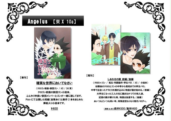 【C94】新刊 旅団ゴン「確実な世界においでなさい」お品書き