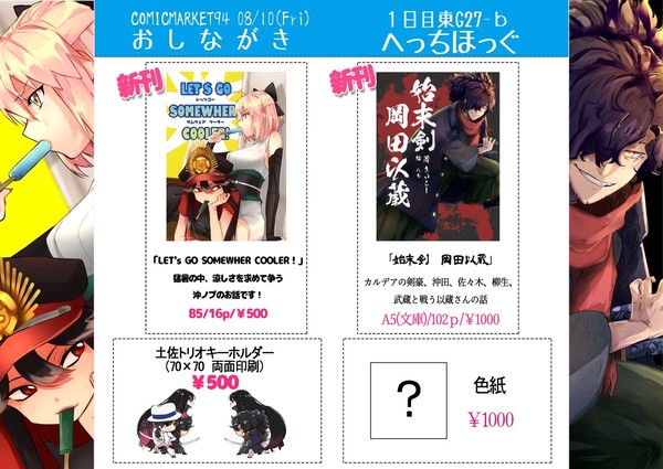 C94 お品書き【1日目東G27-b】