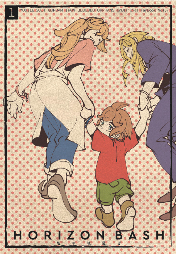 【C94新刊】HORIZON BASH１<鉄血>
