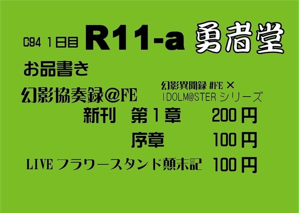 C94　お品書き