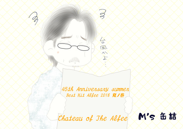 M’s缶詰・40缶目