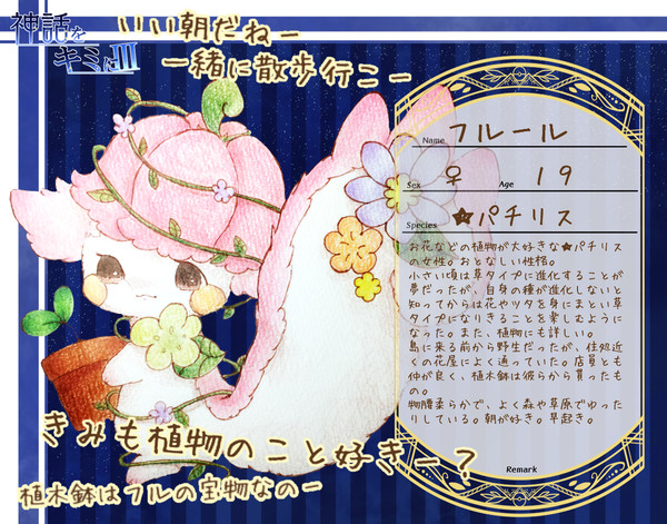 【神キミⅢ】フルール【登録】
