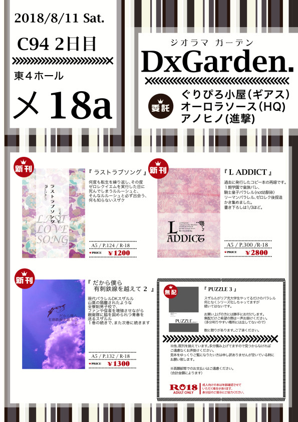 【C94 2日目】DxGarden.お品書き（東４/メ18a）