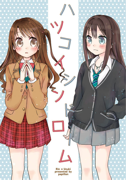 【web再録】ハツコイシンドローム/うづりん