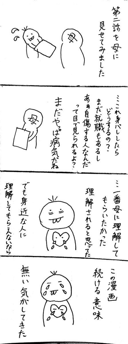 実録鬱漫画 第3話
