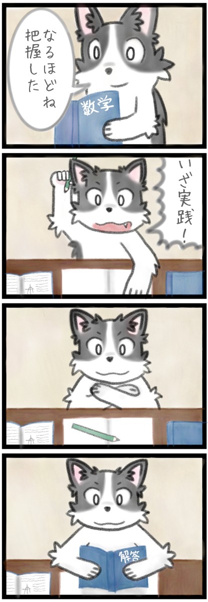 #1 わかったつもり