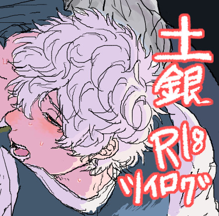 土銀r18絵チャログ
