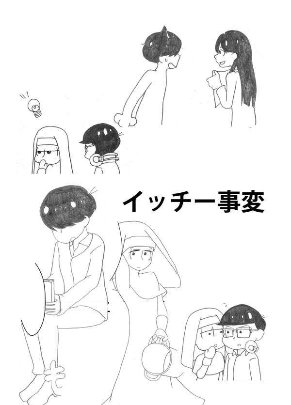 【Ｃ９４】イッチー事変　サンプル