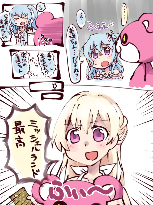 ミッシェルランド