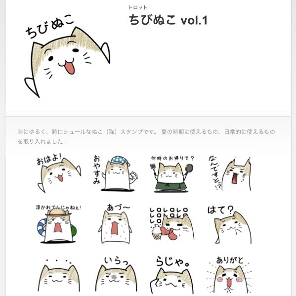 ちびぬこ🐾LINEスタンプ