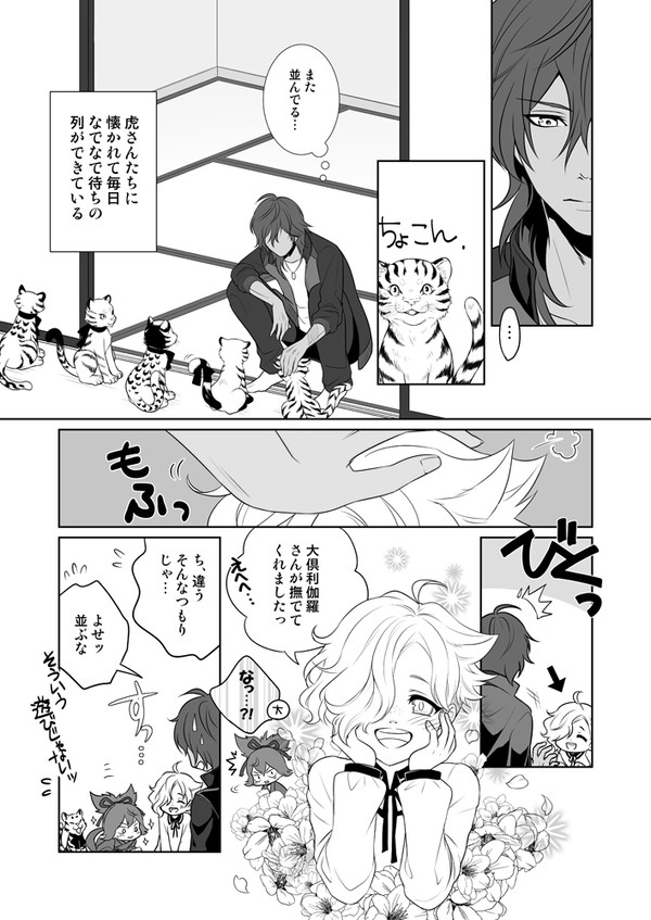 【とうらぶ】ごこさよたろさんは大倶利伽羅くんと慣れ合いたい①