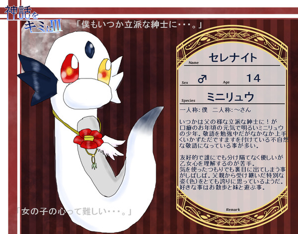 【神キミⅢ】セレナイト【登録】