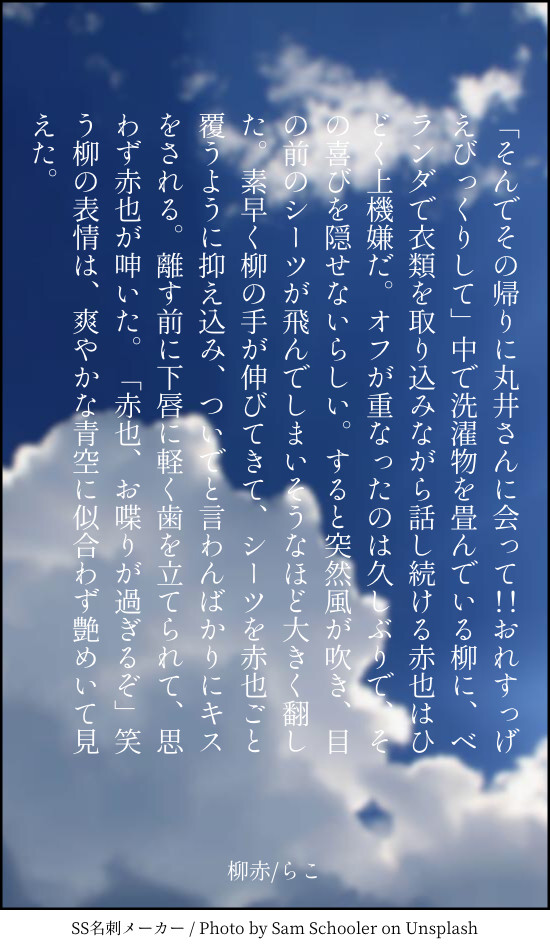 柳赤SSまとめ 1