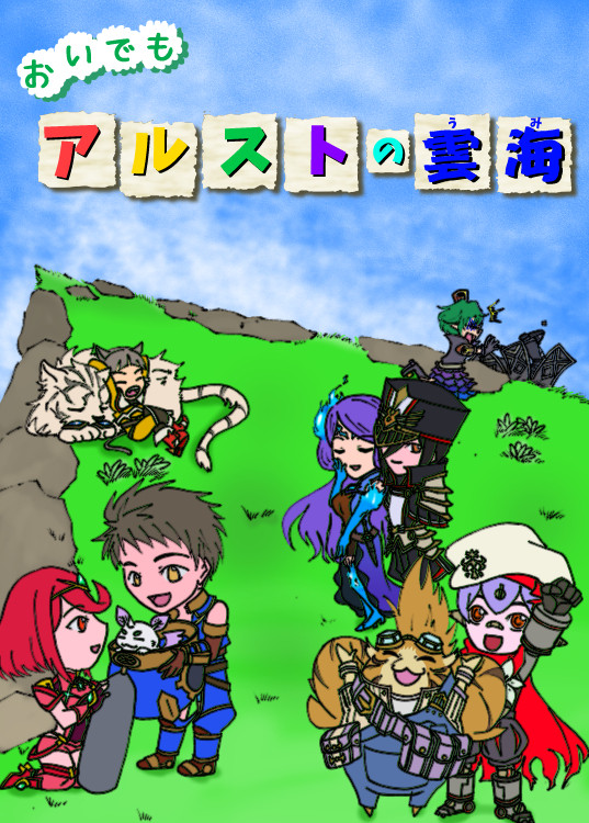 【ALLSTAR7新刊】ゼノブレイド2オールキャラ本