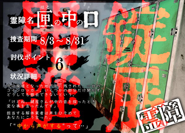 【00課伍】匣の中の口【霊障】