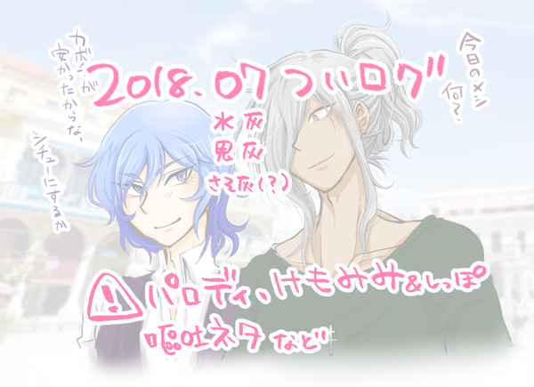 灰崎受けついログ1