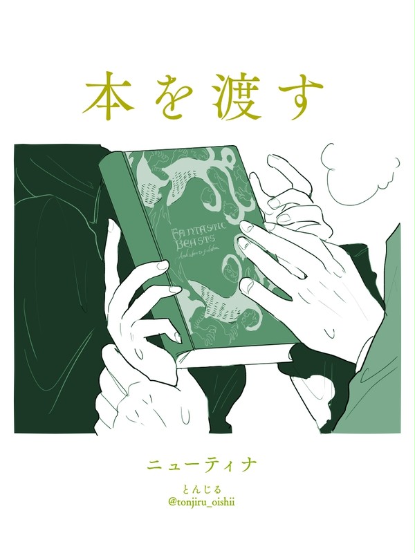 本を渡す