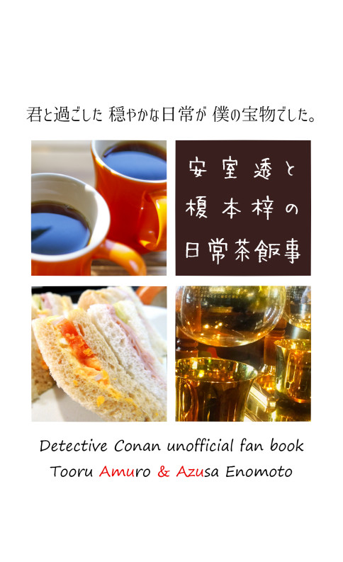 C94新刊あむあず本再版について【書店通販予約開始しました】