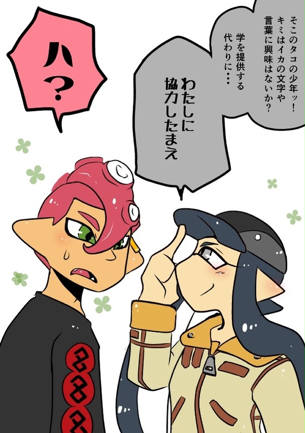 ついイカログ【4】