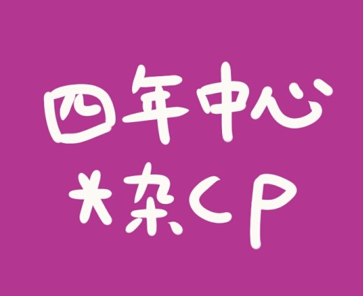 忍たま①