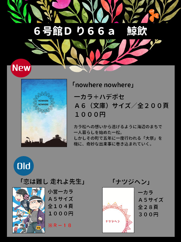 【8/19大阪家宝】お品書き