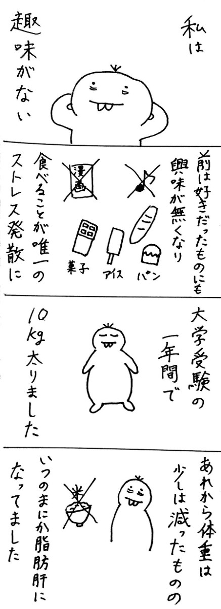 実録鬱漫画 第7話 趣味の無さ