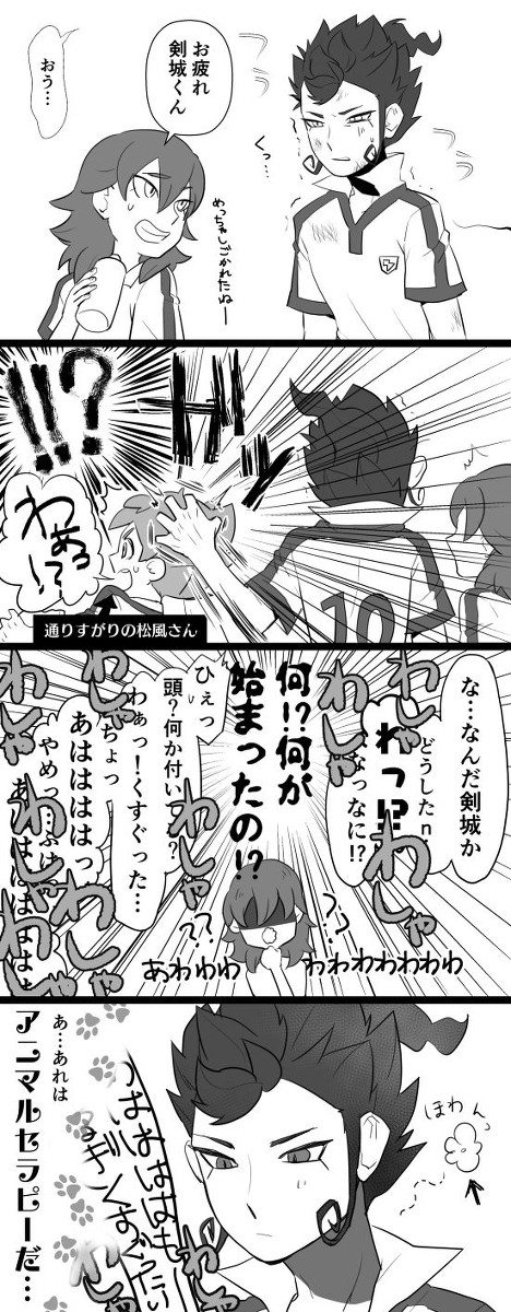 癒され京天まんが