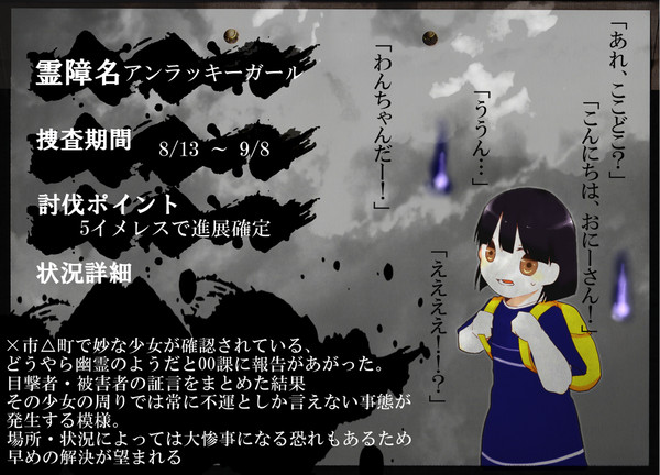 【00課伍】アンラッキーガール【霊障】