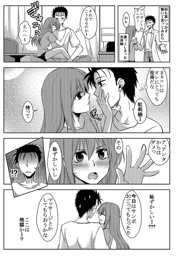 【シュタゲ漫画】紅莉栖誕生日漫画2