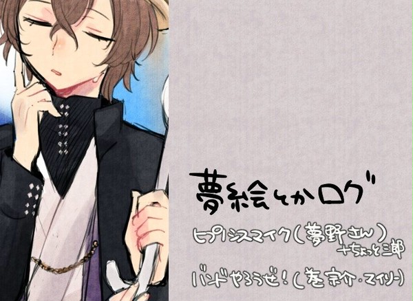 夢絵ログ