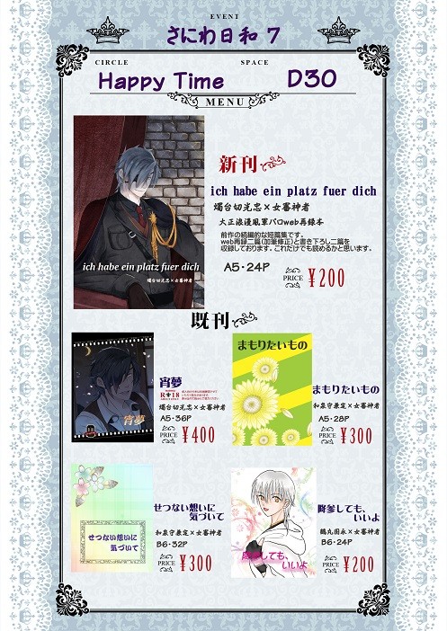 【8/19 さにわ日和7】お品書き・改訂