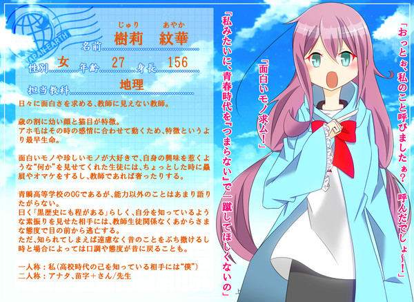 【青瞬】樹莉　紋華【先生】
