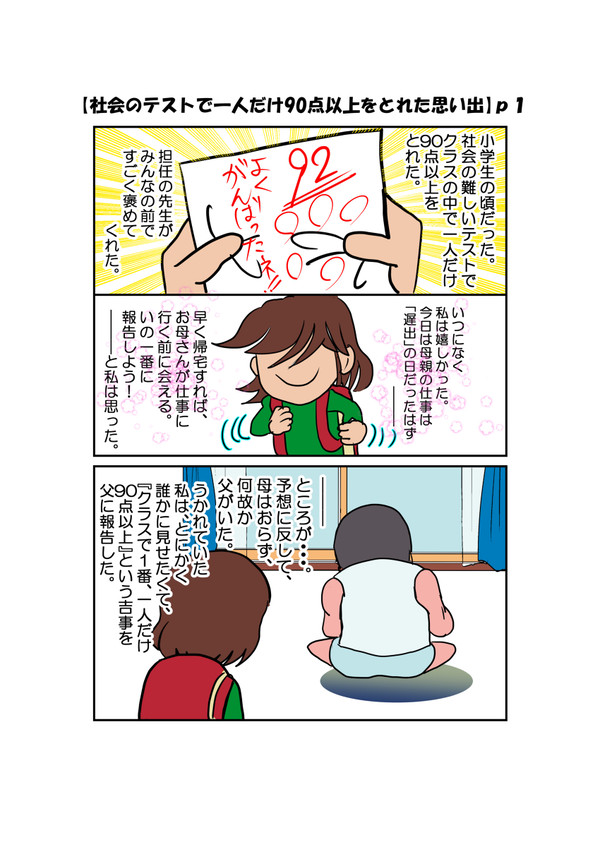 【見すてられ不安の向こう側】★（仮題）