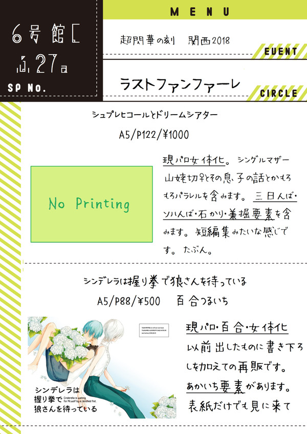 8/19超閃華の刻関西2018/竜王の翡翠玉　お品書き