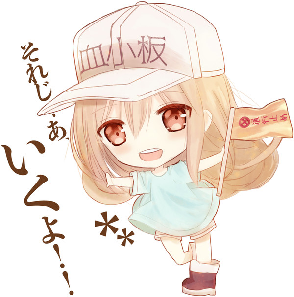 はたらく細胞