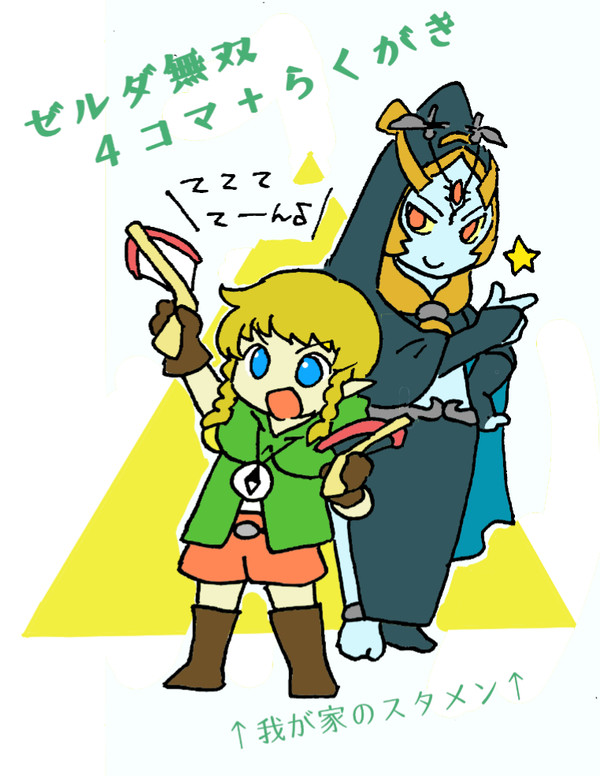 ゼルダ無双4コマ+らくがき