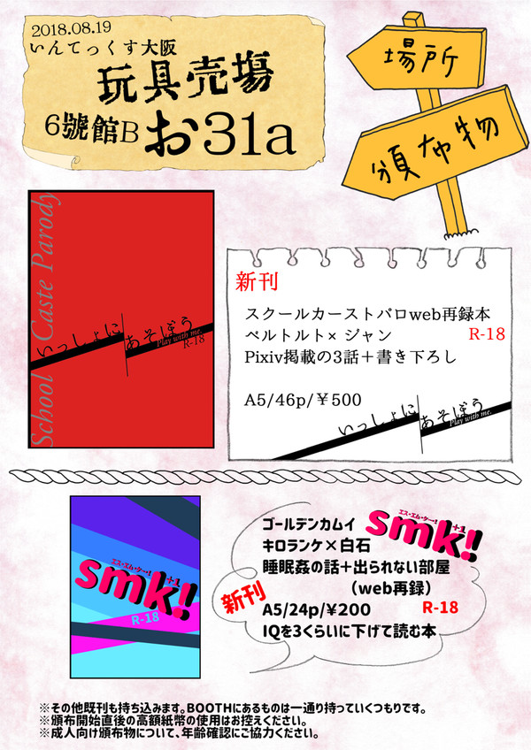 【SCC関西24】お品書き