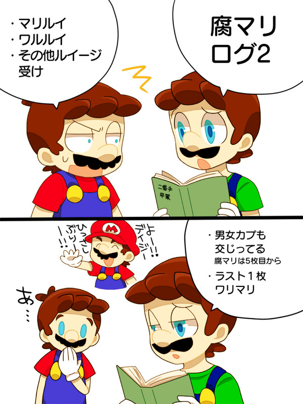 腐マリログ2