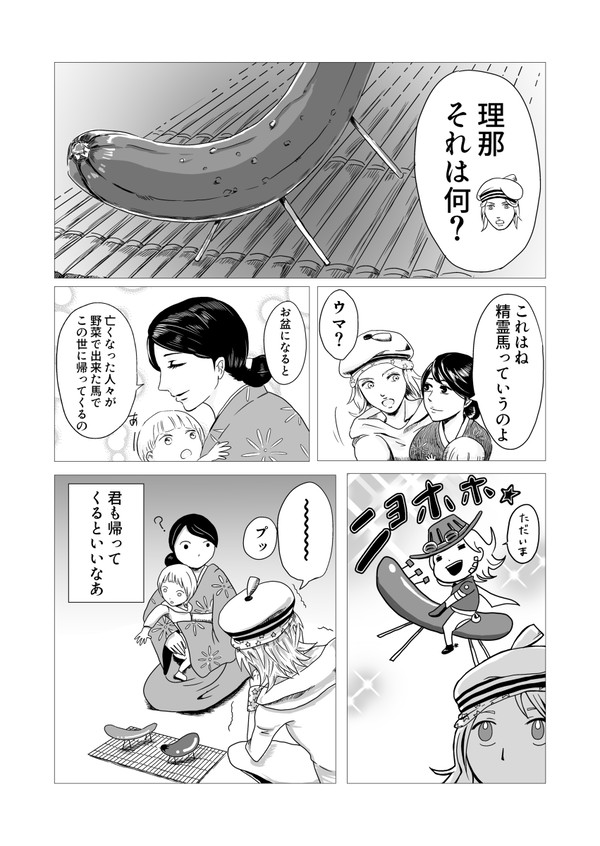 【ジョニ理那】お盆漫画【＋おまけ】