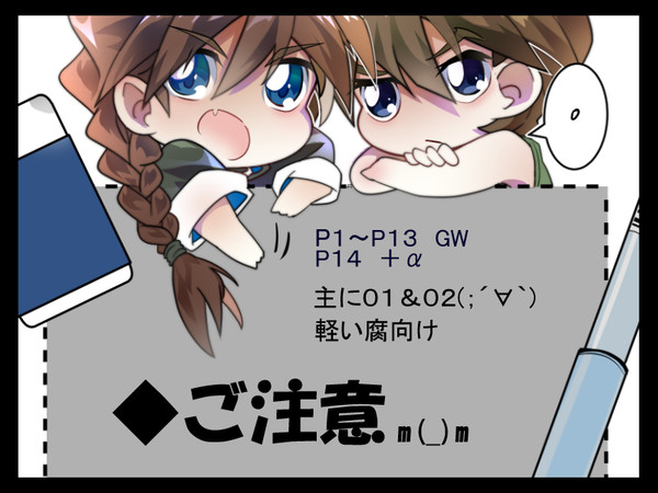 GW落書きあつめ＋α
