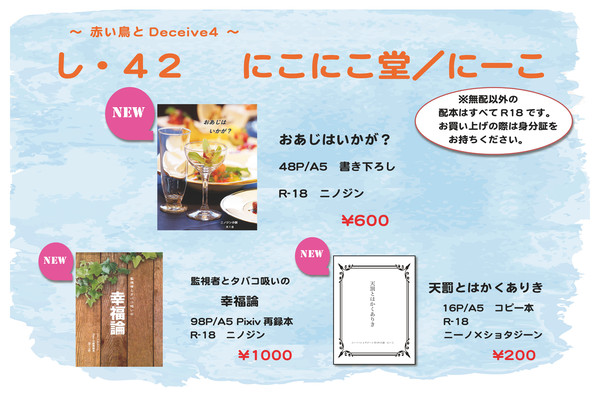 8/19赤D４　おしながき