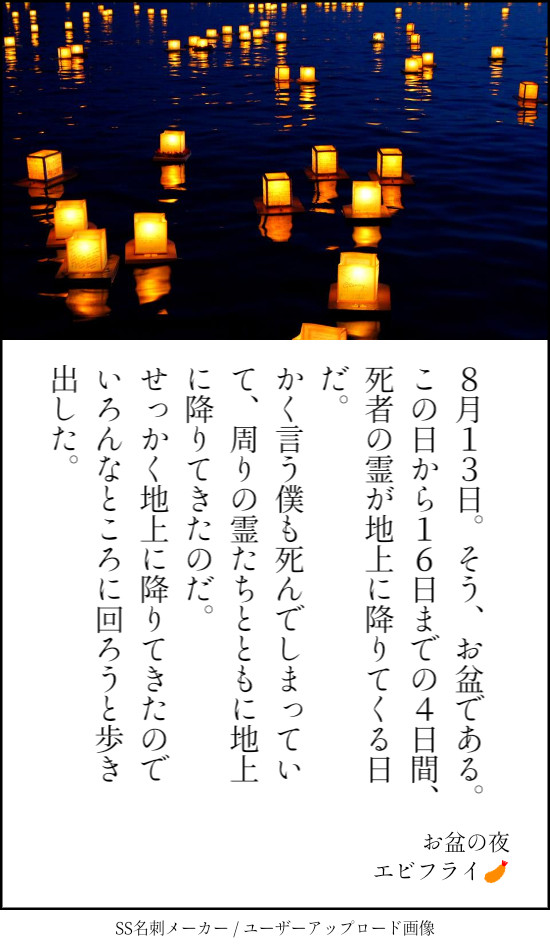 お盆の夜