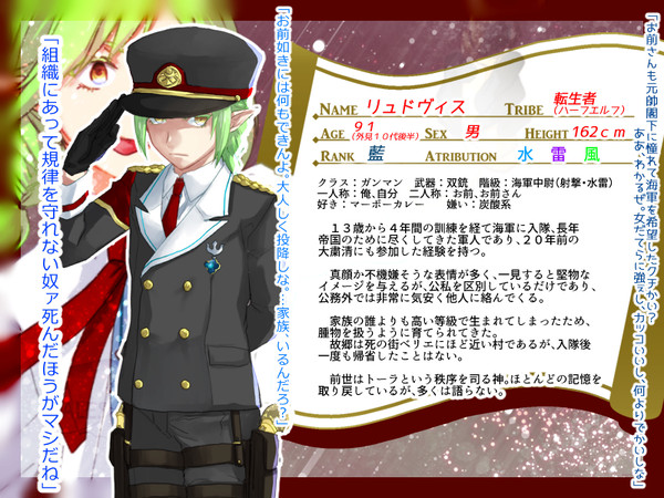 【TO.sp3】リュドヴィス【帝国軍】
