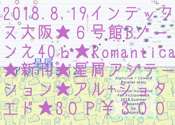 2018/8/19スパコミ関西24新刊