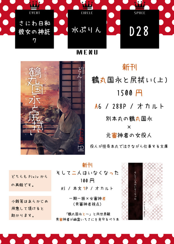 【8/19さにひよ】おしながき