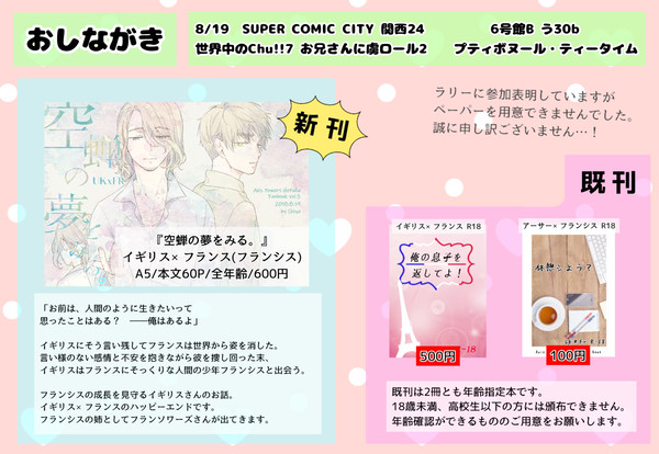 8/19 世界中のChu!!7 お品書き